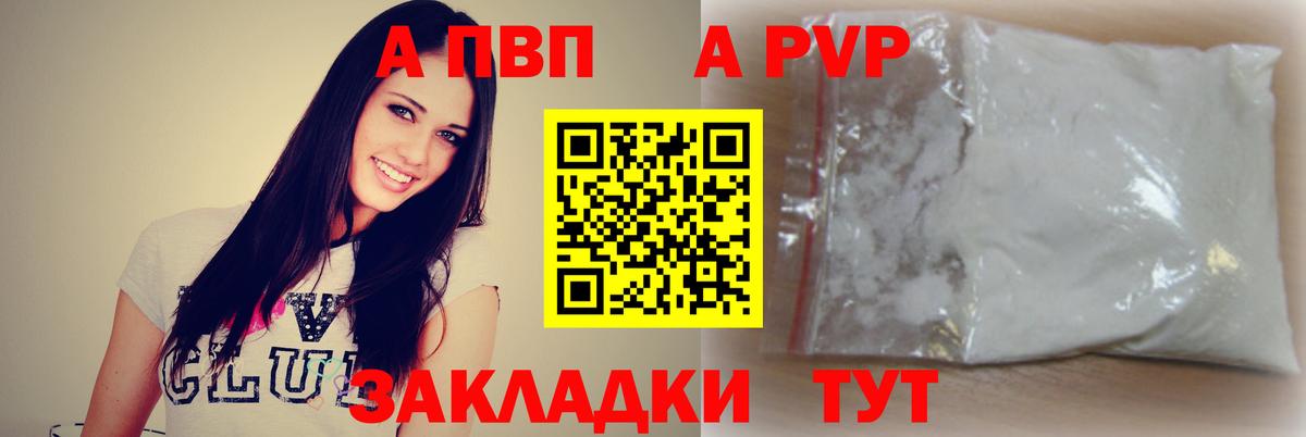 A-PVP VHQ Рассказово