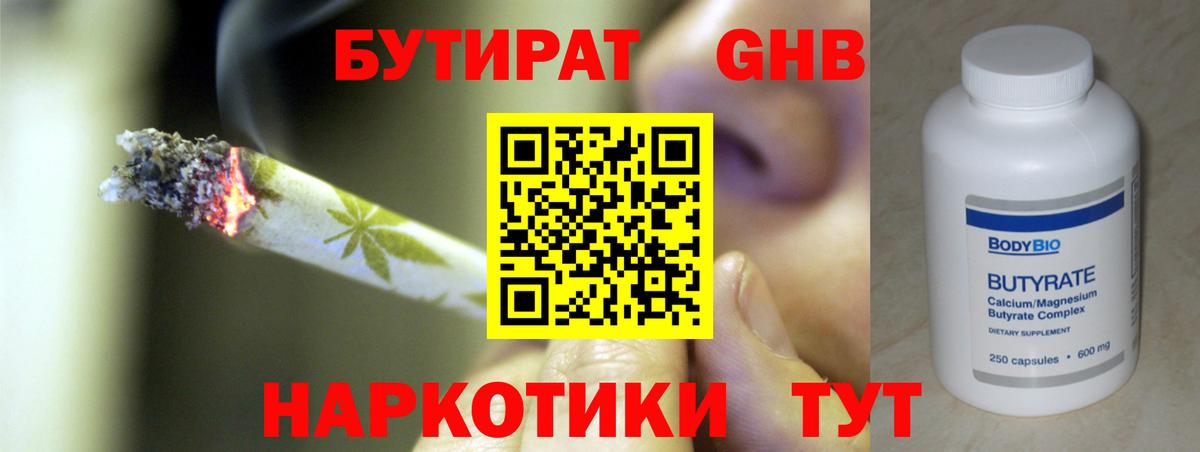 БУТИРАТ  Вход с VPN  Рассказово  Бутират 1.4BDO 