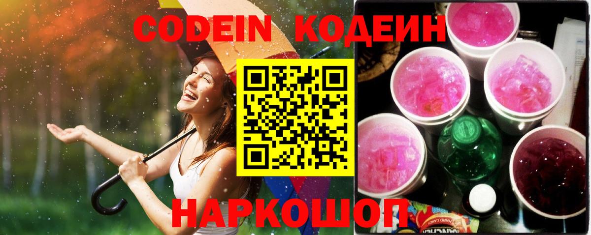 Codein напиток Lean (лин)  Кодеиновый сироп Lean напиток Lean (лин)  Вход с VPN  Рассказово 