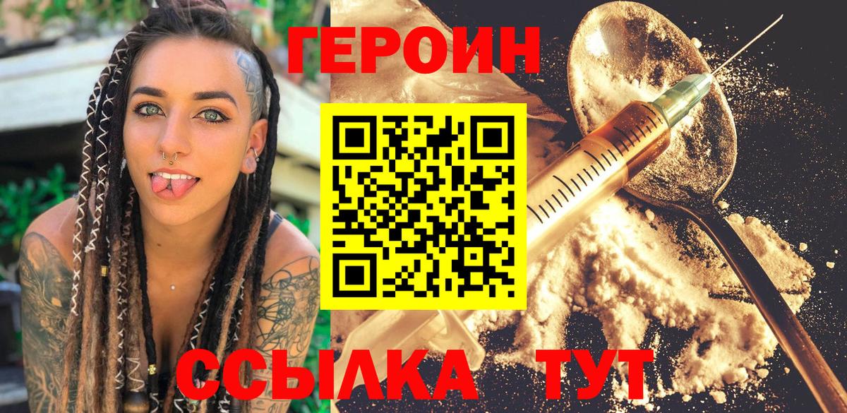 Героин герыч  Героин  Рассказово  Вход с VPN 