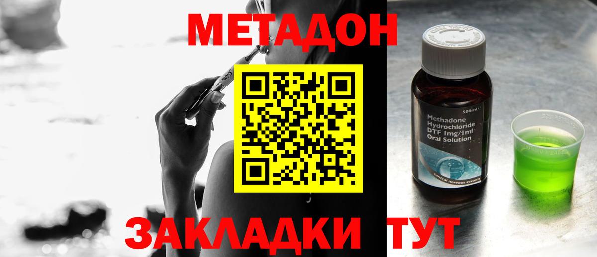 МЕТАДОН methadone  Метадон methadone  Рассказово  Вход с VPN 