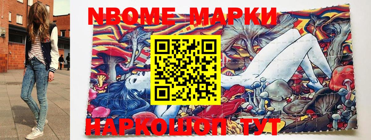 Марки NBOMe 1500мкг Рассказово