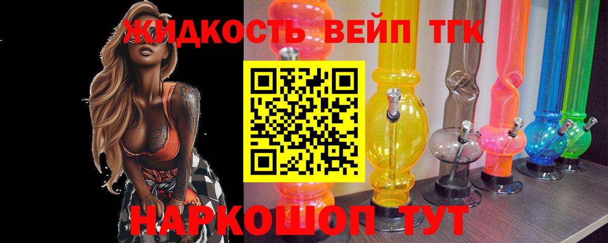 Дистиллят ТГК вейп с тгк Рассказово